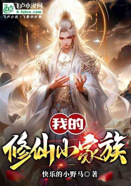 修仙!我的
