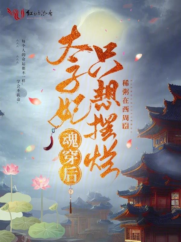 太子妃只想摆摊