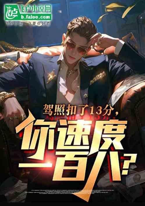 驾照扣了13分会吊销吗
