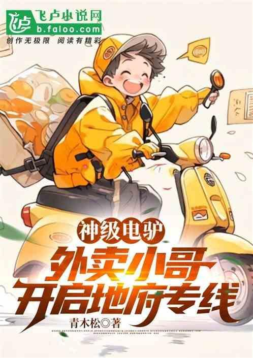 地府外卖员