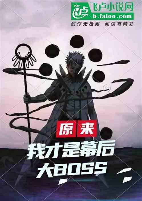 木叶之幕后组织
