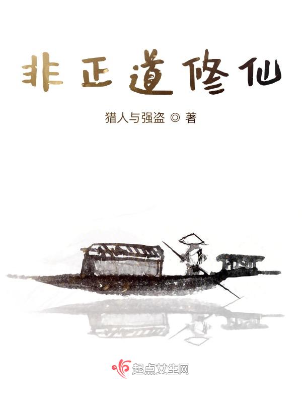 非正常修仙世界