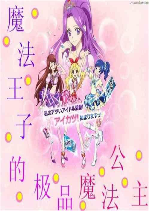 魔法王子休丁