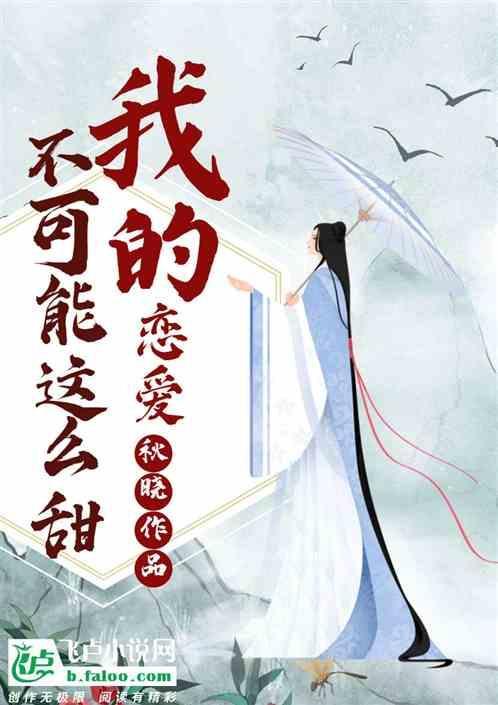我的不可以恋爱的女朋友