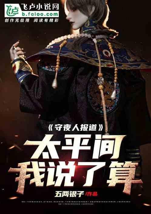 守夜人在中国什么意思