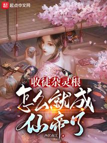 书名杂灵根