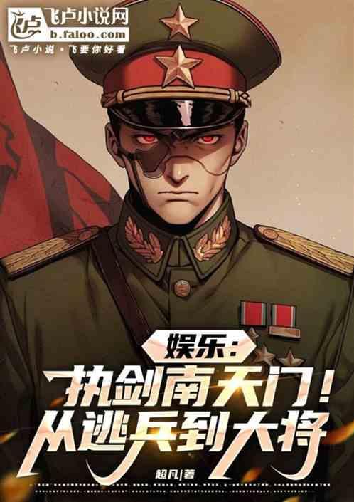 执剑笑天