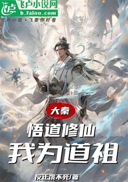大秦之道家祖师