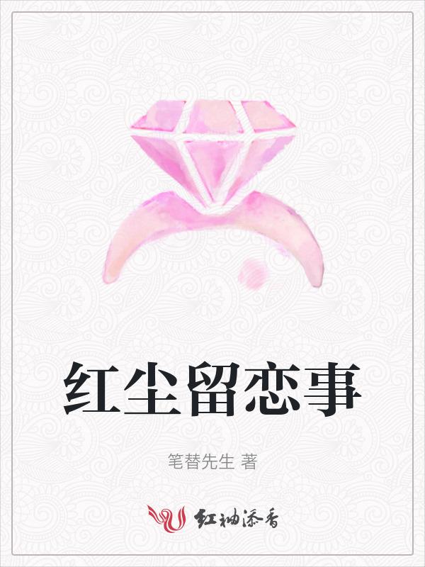 红尘中留恋叫什么歌名