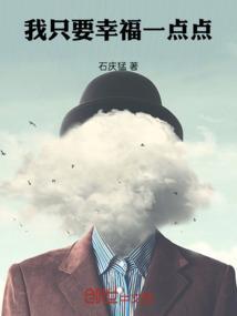 只要你幸福我就幸福
