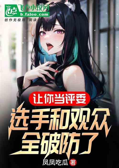 邀请您当评委