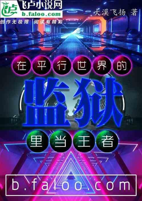在平行世界当精灵训练师免费阅读