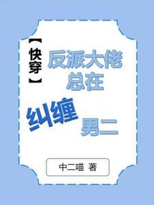 死遁后我成了大佬们的白月光免费阅读