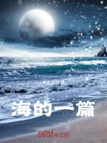海的写作