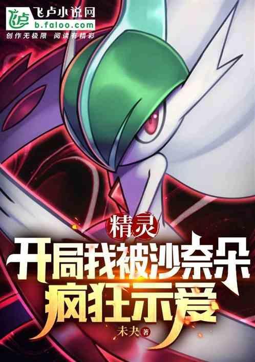 宝可梦狂桶沙奈朵出血