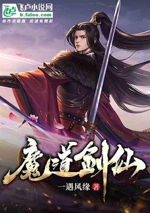 魔道剑神