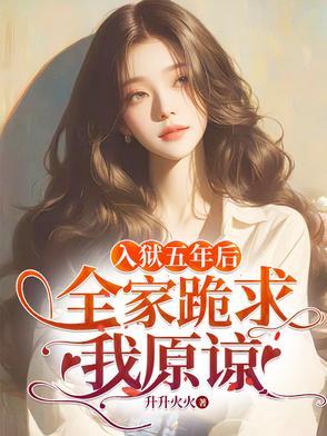 5年后他在监狱门口等了三天是什么