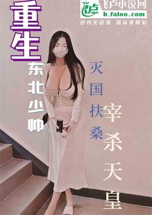 重生东北少帅带军火系统