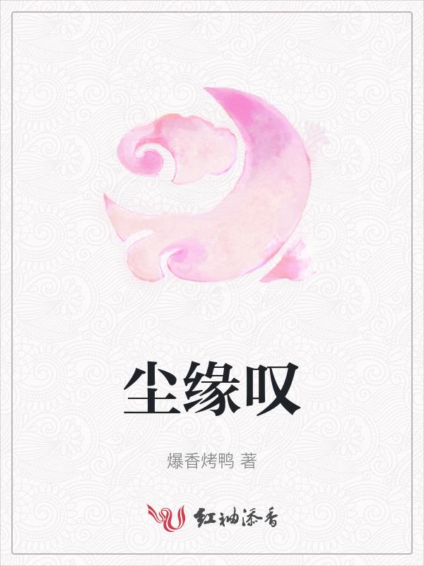 尘缘叹误嫁倾城妃 菩提鑫