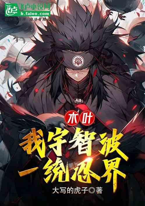 木叶之宇智波一族