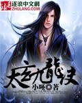 九龙玄帝笔趣阁无弹窗