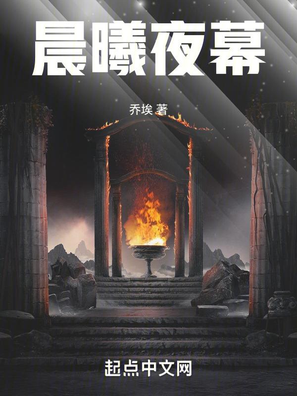 晨曦暮色