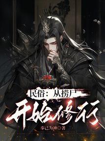 免费阅读捞尸人完整版