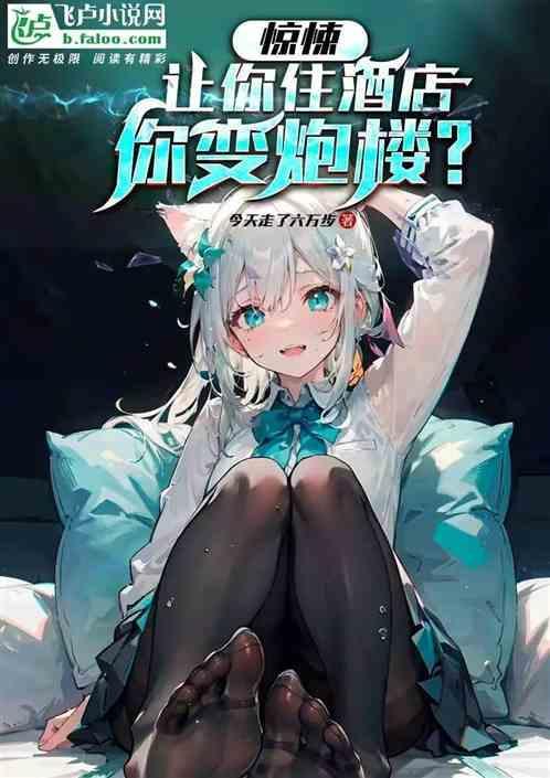 被女鬼缠住