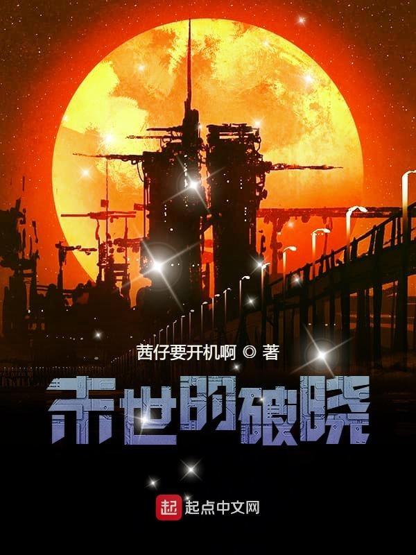 末世之传奇世界