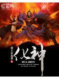 化神后面是什么境界