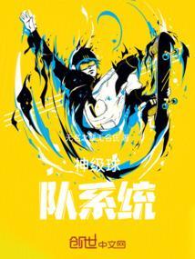 足球神级签到免费阅读