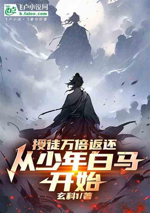 从少年白马开始