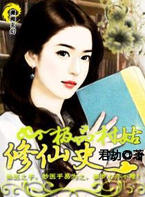 极品小村姑男主是谁