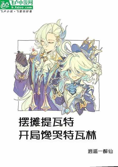 提瓦特谁最有钱