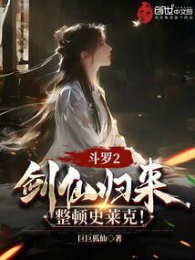 剑斗罗vs史莱克