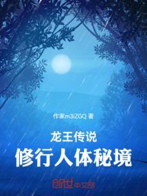 龙王传说中的