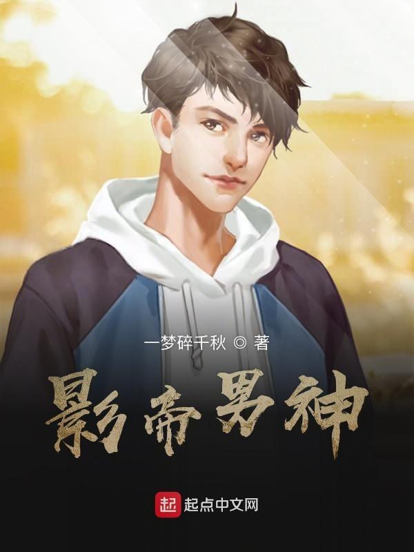 影帝男演员有谁