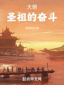 大明圣袓