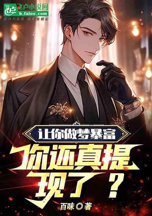 你还真提现了什么心理
