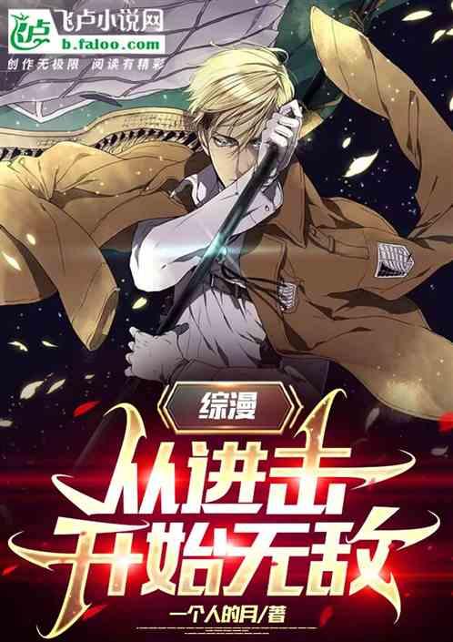 从进击开局获得神光棒免费阅读笔趣阁