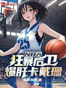 卡戴珊防守球员