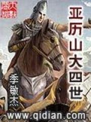 亚历山大的四因说包括什么
