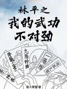 林平之武功排名