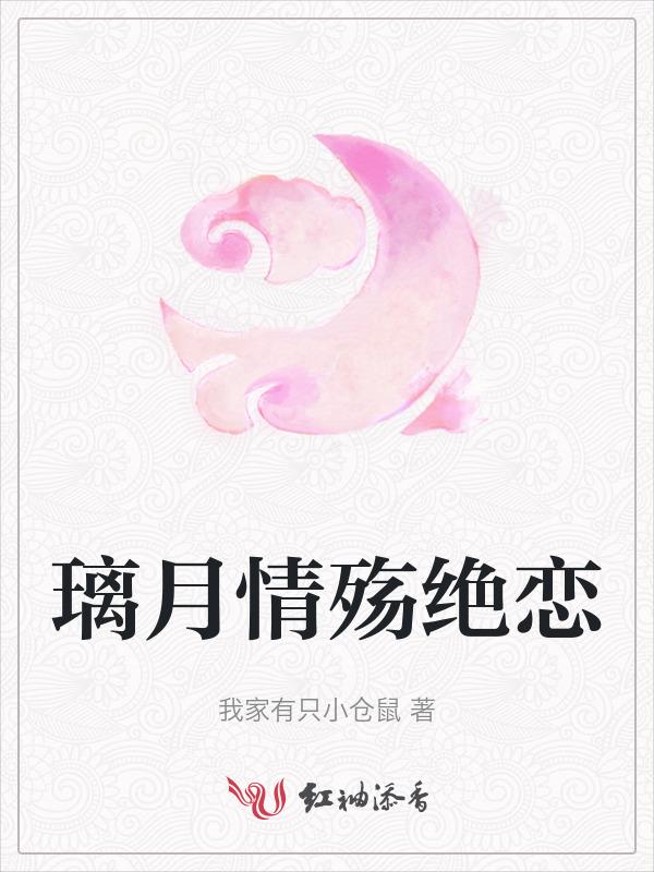 璃月免费阅读