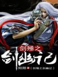 剑拦之丘