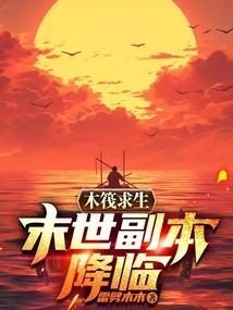 木筏求生手游