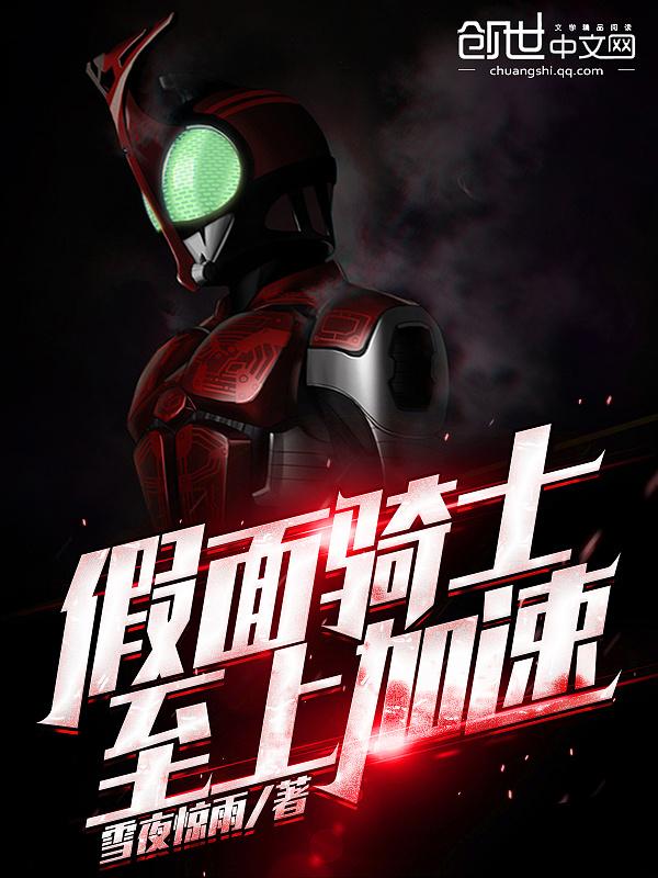 假面骑士至仁至善