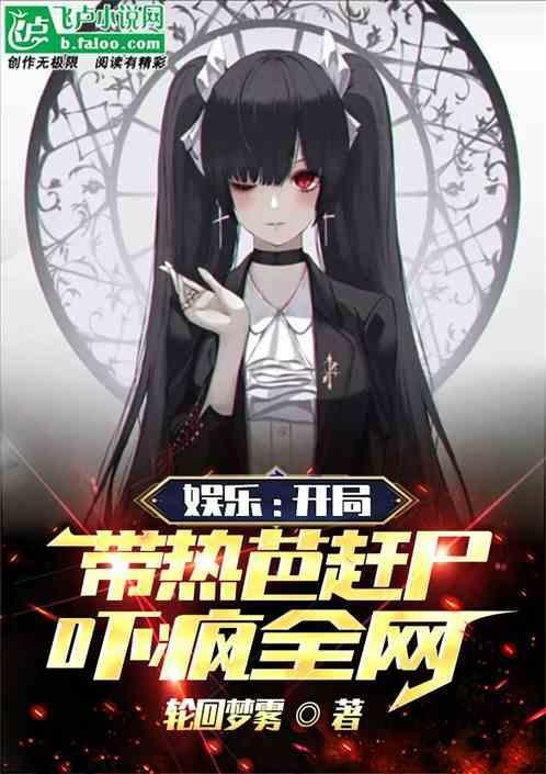 娱乐开局和热巴隐婚