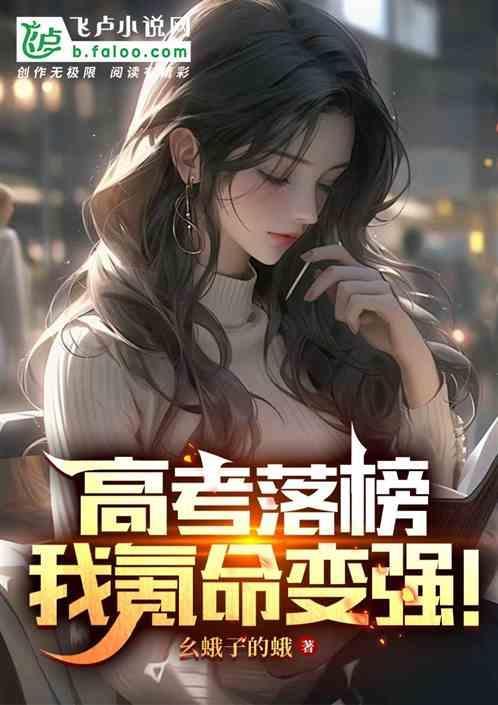 高考落榜后我成了科技大亨