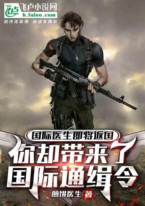 却来了国际通缉令怎么办